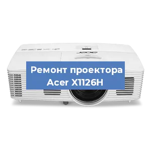 Замена блока питания на проекторе Acer X1126H в Челябинске